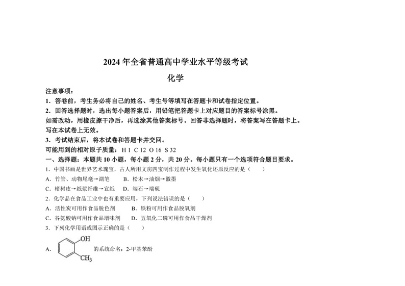 [化学]2024年高考真题山东卷化学试题(无答案)01