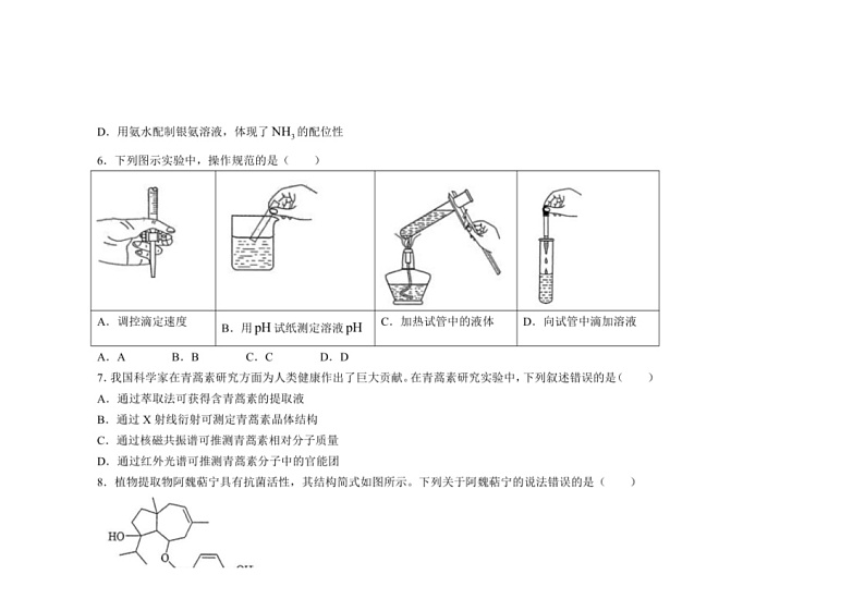 [化学]2024年高考真题山东卷化学试题(无答案)02