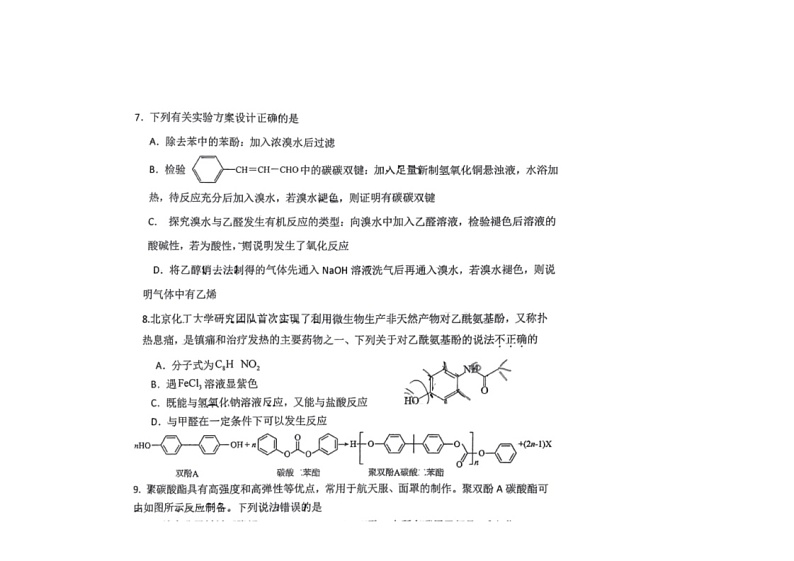 [化学]北京理工大化学附属中学2023～2024学年高二下学期6月月考化学试题（图片版含答案）第2页