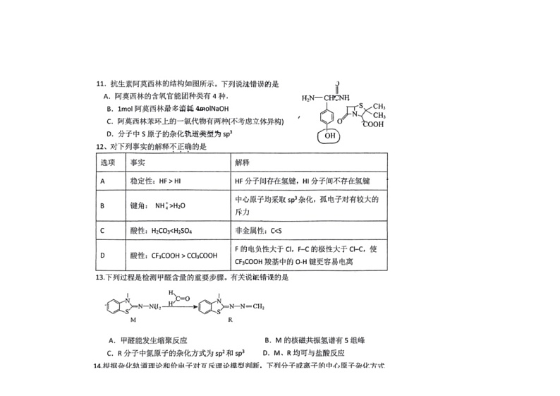 [化学]北京理工大化学附属中学2023～2024学年高二下学期6月月考化学试题（图片版含答案）第3页