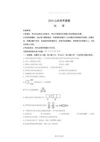 [化学]2024山东高考真题化学试卷及答案