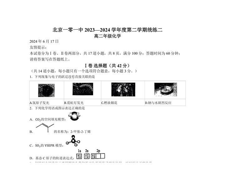 [化学]北京市第一○一中化学2023～2024学年高二下学期6月统练二化学试题(01)（含答案）01