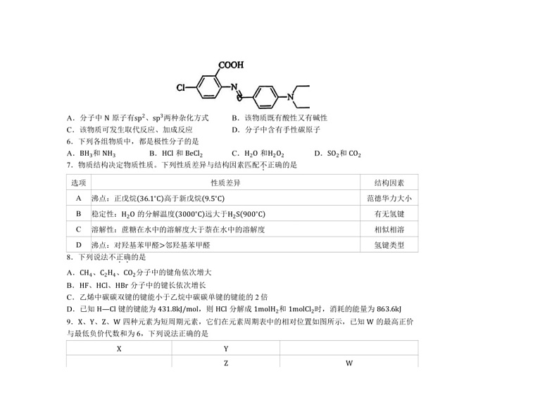 [化学]北京市第一○一中化学2023～2024学年高二下学期6月统练二化学试题(01)（含答案）02