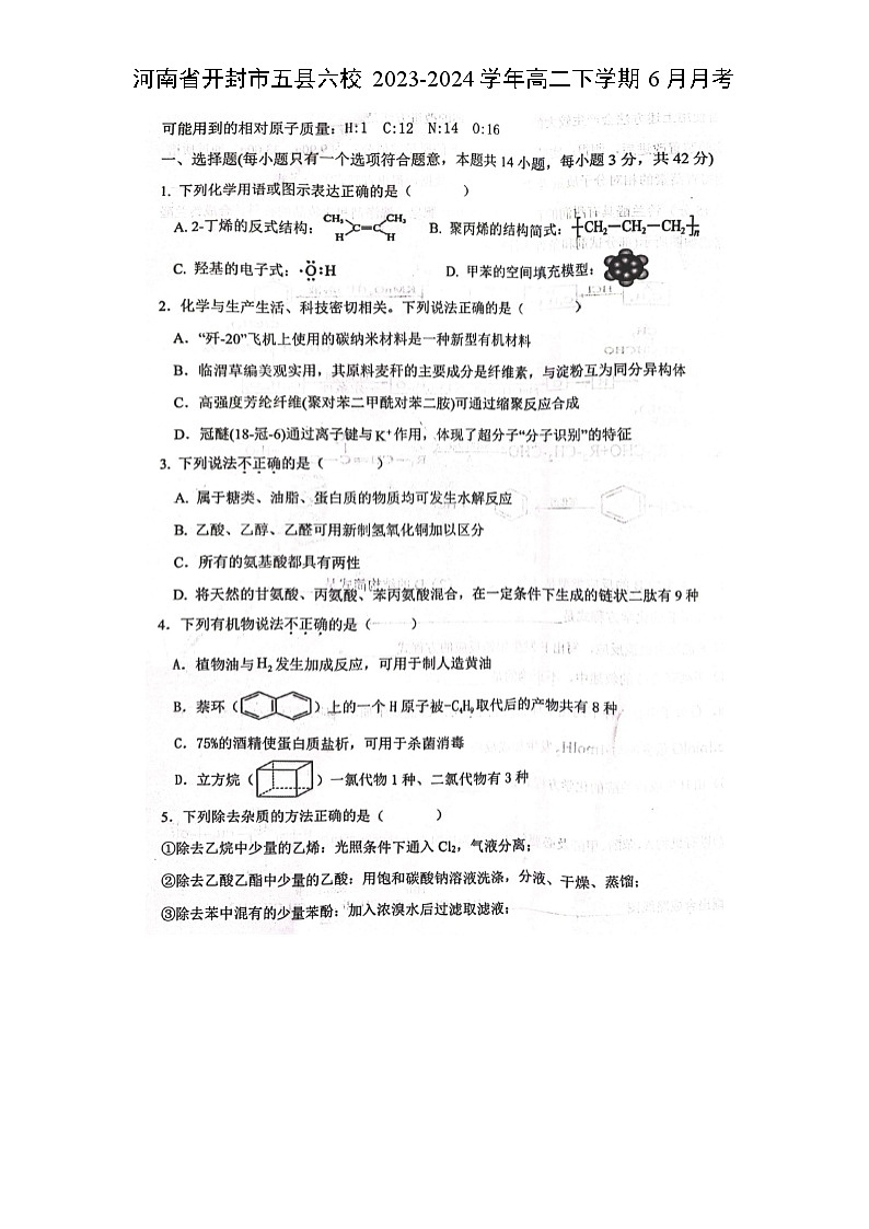[化学]河南省开封市五县六校2023-2024学年高二下学期6月月考（图片版）第1页