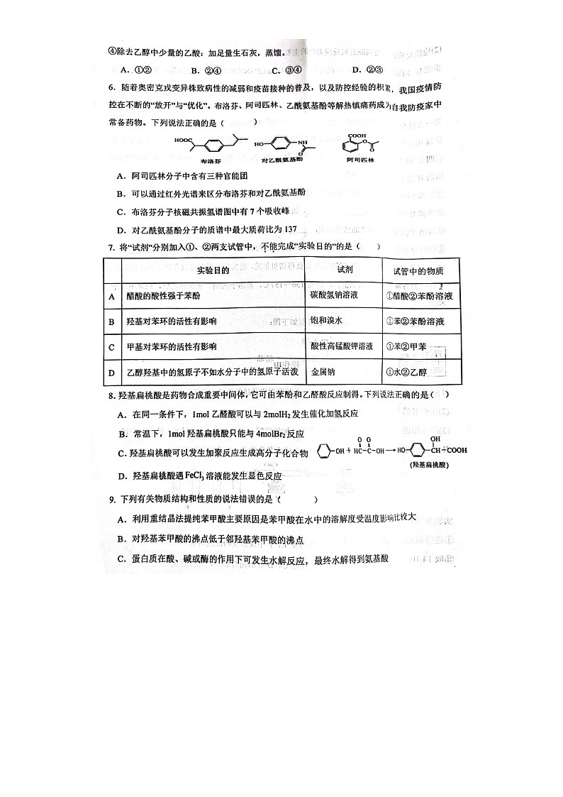 [化学]河南省开封市五县六校2023-2024学年高二下学期6月月考（图片版）第2页