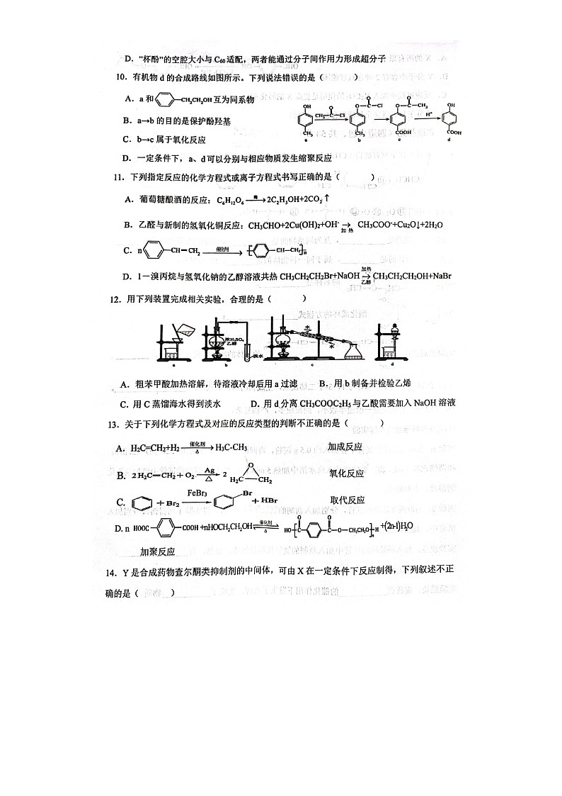 [化学]河南省开封市五县六校2023-2024学年高二下学期6月月考（图片版）第3页
