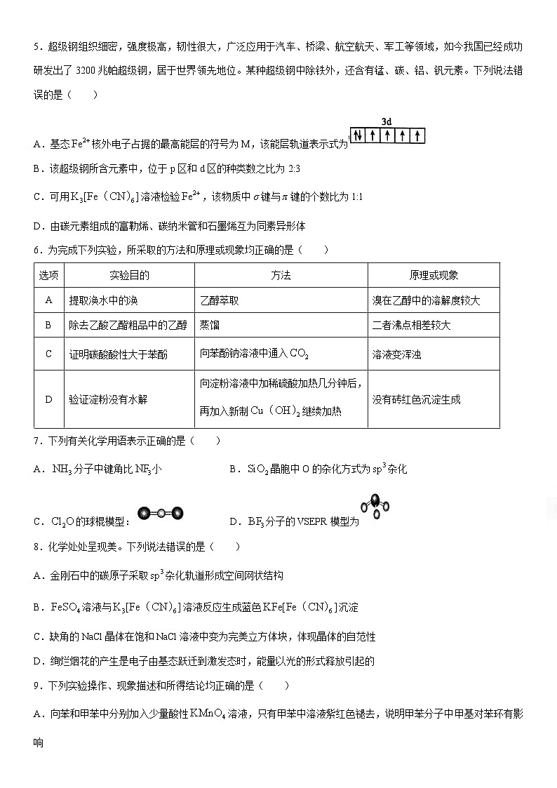 [化学]河南省南阳市六校2023-2024学年高二下学期6月第二次联考试卷（解析版）02