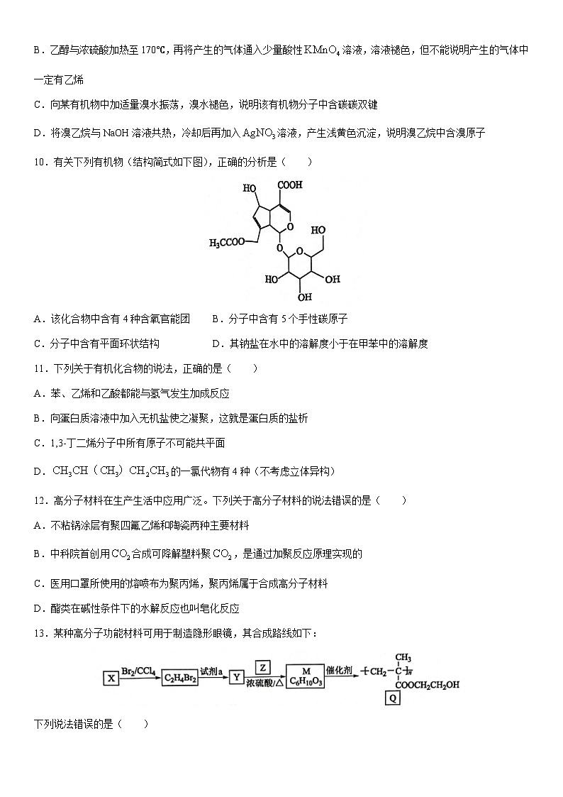 [化学]河南省南阳市六校2023-2024学年高二下学期6月第二次联考试卷（解析版）03