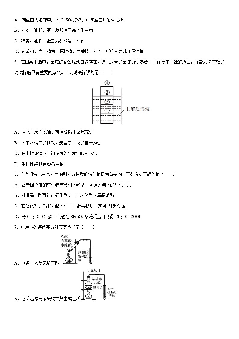 [化学]江苏省盐城市2023-2024学年高二下学期5月月考（解析版）第2页