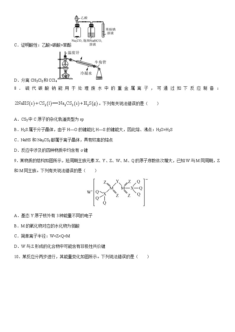 [化学]江苏省盐城市2023-2024学年高二下学期5月月考（解析版）第3页