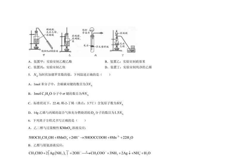 [化学]辽宁省部分化学校2023～2024学年高二下学期6月阶段考试 化学（含解析）02