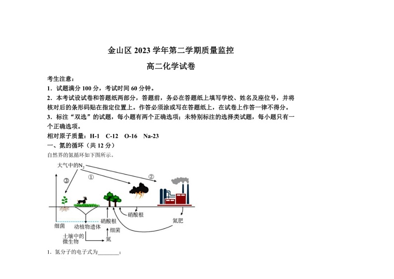 [化学]上海市金山区2023～2024化学年高二下学期质量监控期末化学试卷（含答案）01