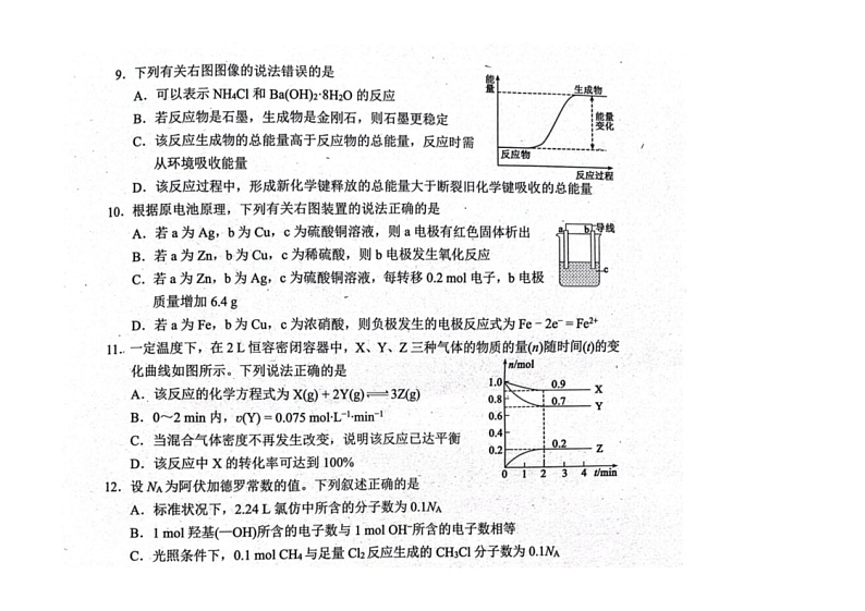 [化学]四川省成都蓉城联盟2023～2024化学年高一下学期期末联考化学试卷（PDF版，无答案）03