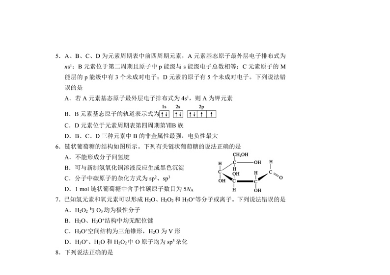 [化学]四川省成都市蓉城名校联盟2023～2024化学年高二下学期期末化学试题（PDF版，无答案）02