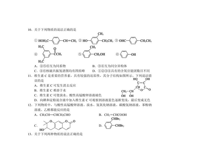 [化学]四川省成都市蓉城名校联盟2023～2024化学年高二下学期期末化学试题（PDF版，无答案）03