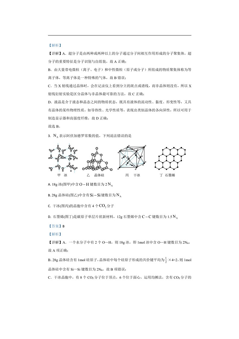 [化学]四川省甘孜藏族自治州某重点中化学2023～2024学年高二下学期期中考试化学试题（原卷版+解析版）02