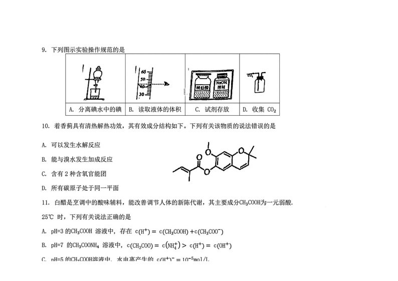 [化学]天津市红桥区2024届高考一模化学试卷（PDF版，含答案）第3页