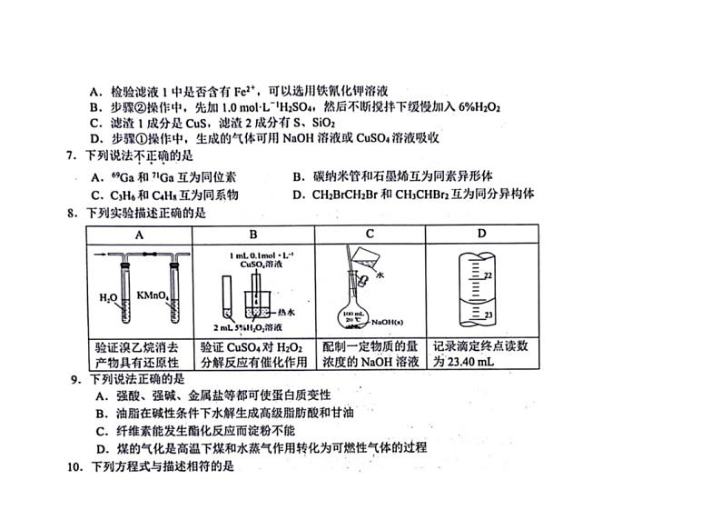[化学]浙江省衢州市2023～2024化学年高二下学期6月教学质量检测（期末）化学试卷（图片版含答案）02