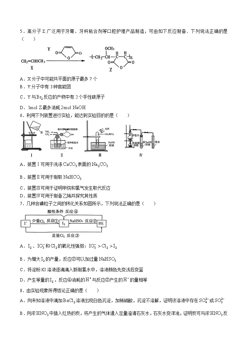 2024济宁高三下学期三模试题化学含答案02