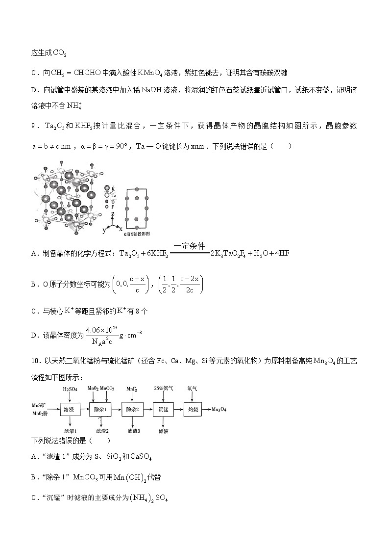 2024济宁高三下学期三模试题化学含答案03