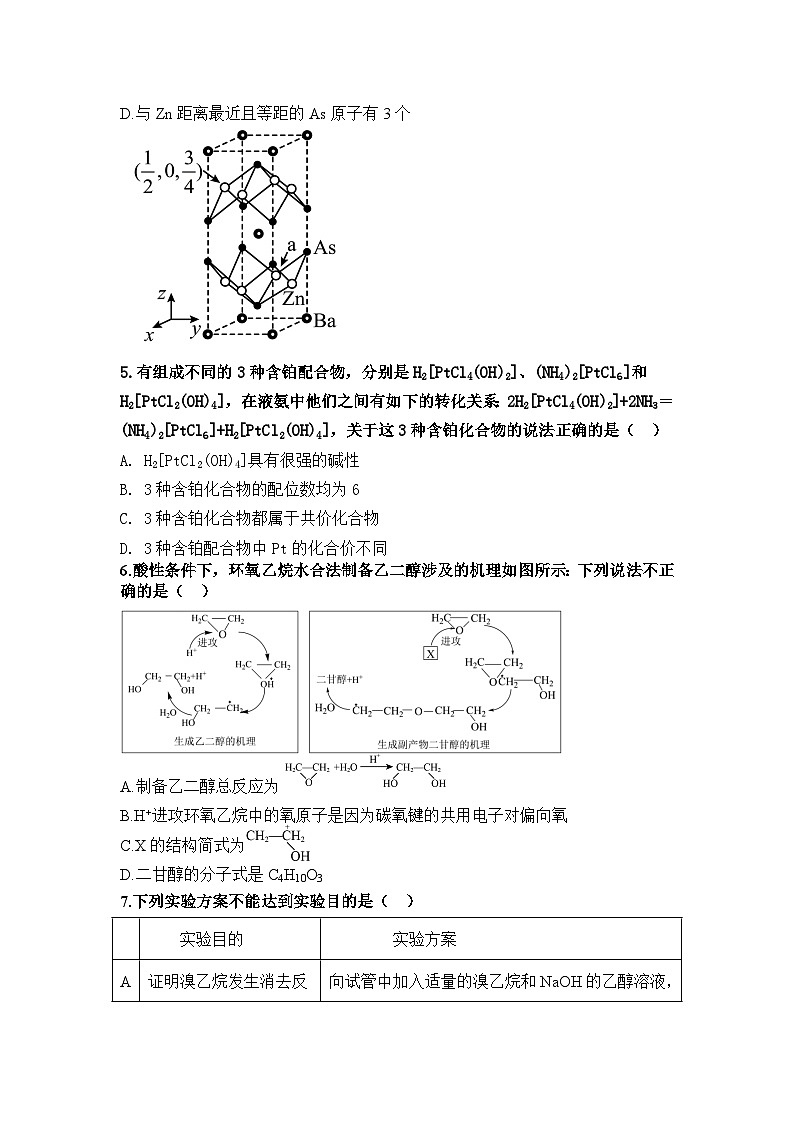 2024辽宁省七校协作体高二下学期5月期中联考试题化学含答案第2页