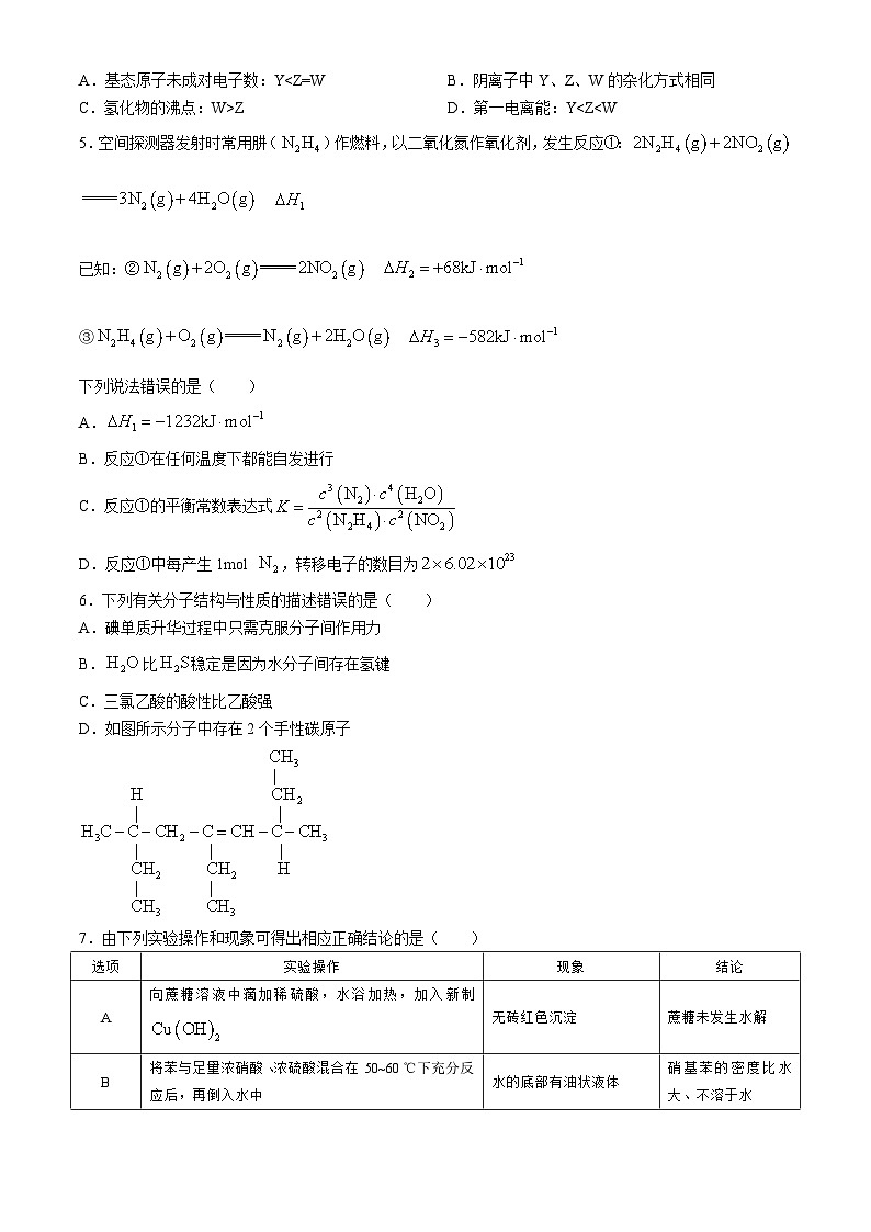 2024濮阳南乐县豫北名校高二下学期6月期末考试化学含答案第2页