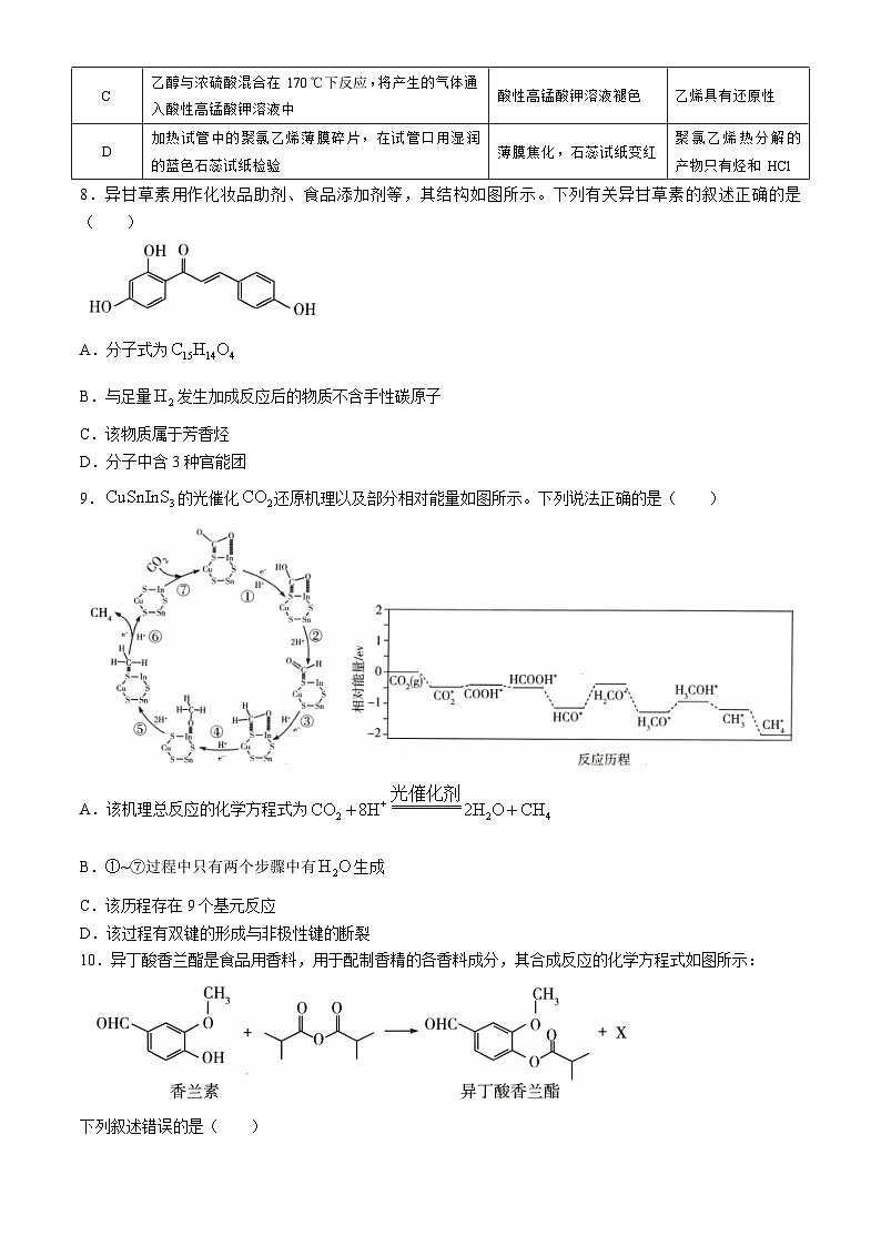 2024濮阳南乐县豫北名校高二下学期6月期末考试化学含答案第3页