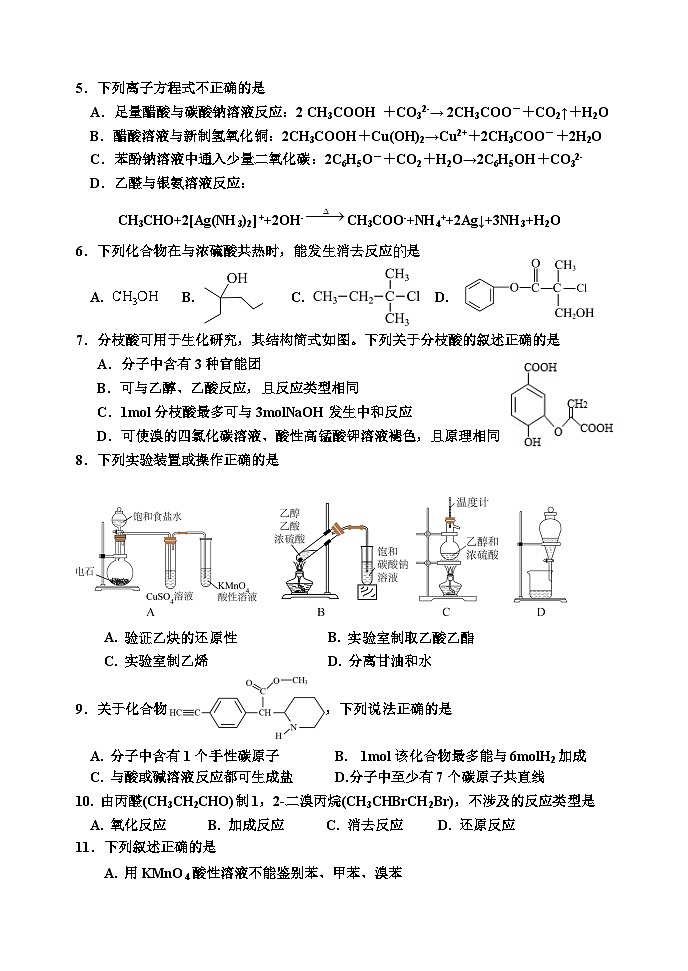 2024天津静海区一中高二下学期6月月考试题化学含答案第2页