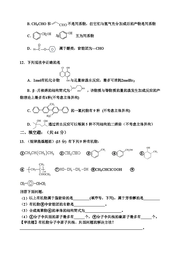 2024天津静海区一中高二下学期6月月考试题化学含答案第3页