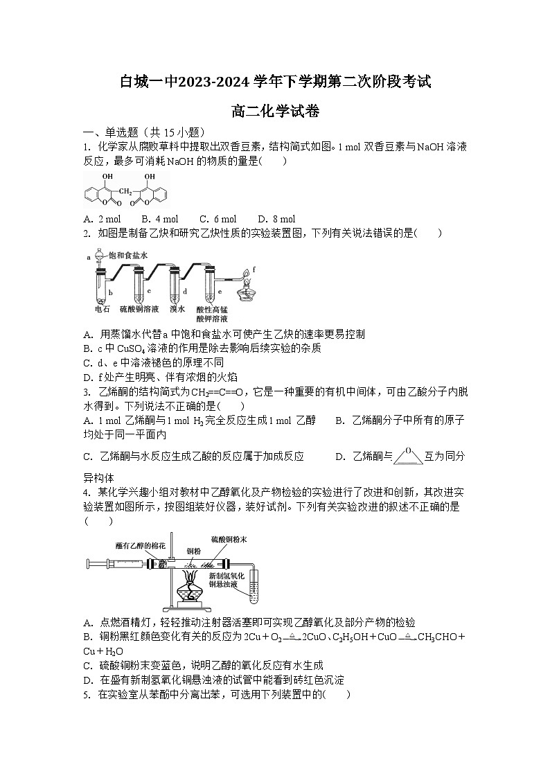 2024白城一中高二下学期6月月考试题化学含解析01