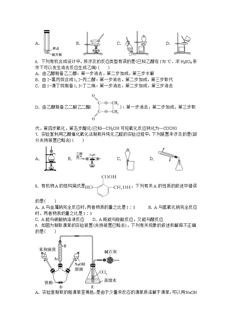 2024白城一中高二下学期6月月考试题化学含解析02