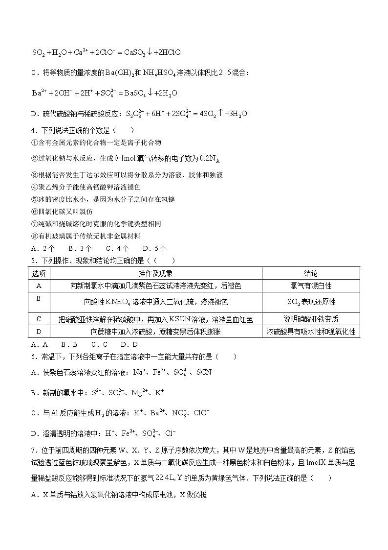 2024湖北省宜荆荆随恩高一下学期6月联考化学试卷含解析02