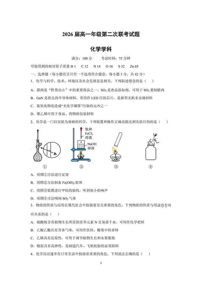 2024贵阳清华中学等学校高一下学期5月联考试题化学PDF版含解析（可编辑）01