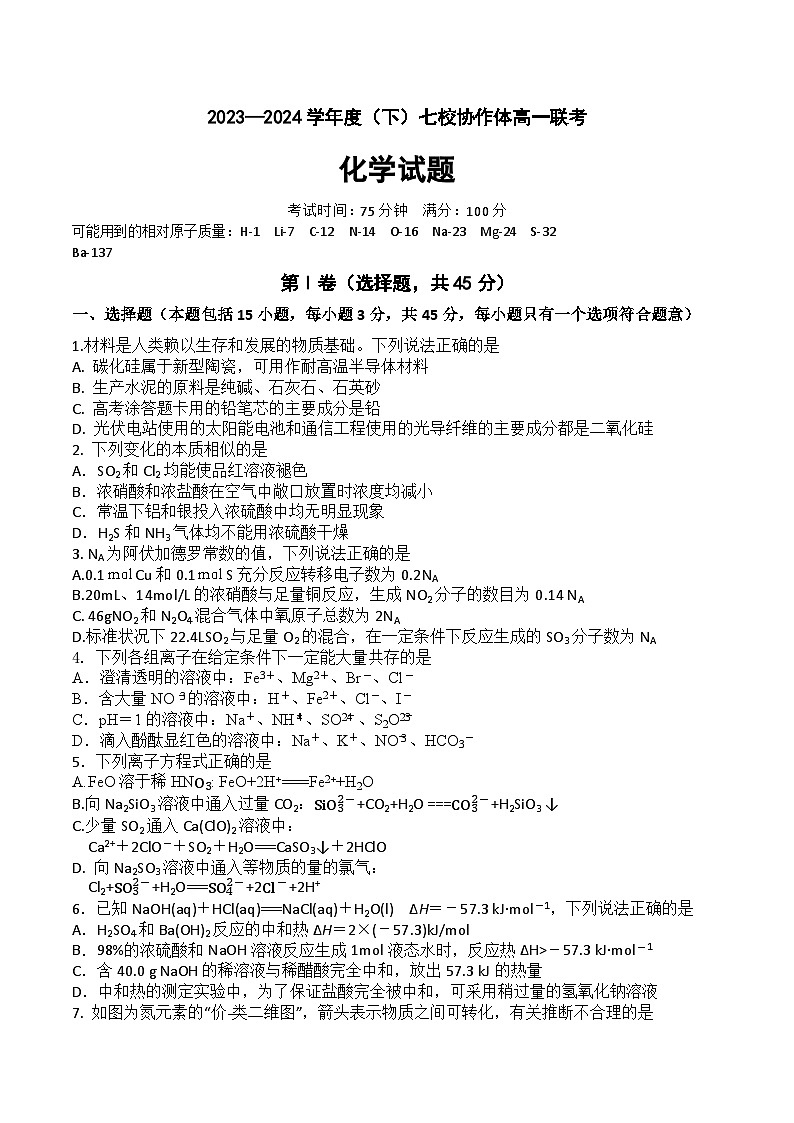2024辽宁省七校协作体高一下学期5月期中联考试题化学含答案01