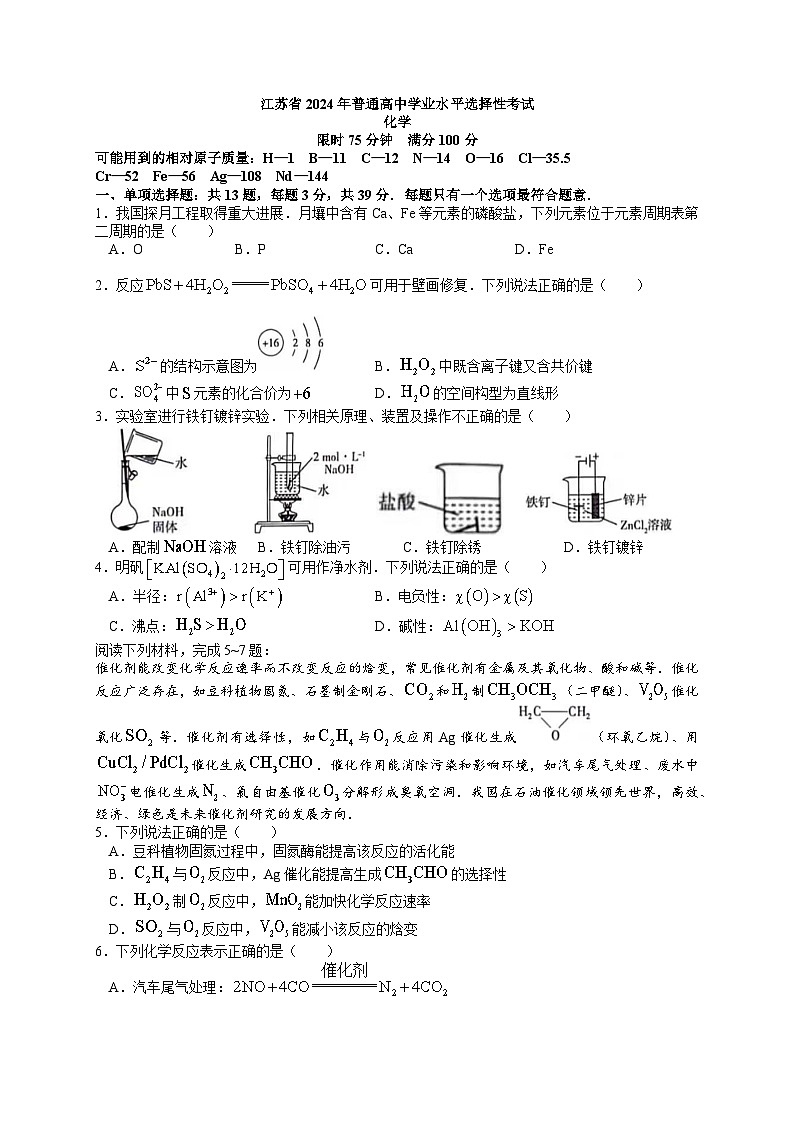 江苏省2024年高考化学真题（含答案）01
