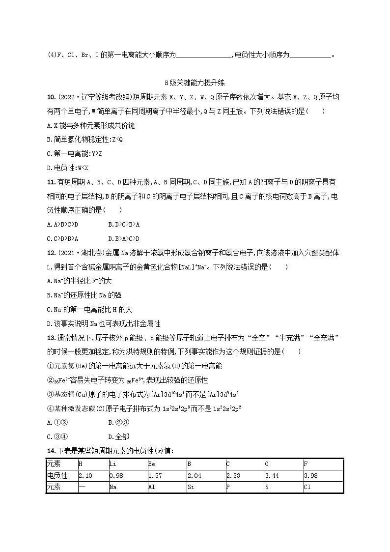 2024_2025学年新教材高中化学第1章原子结构与性质分层作业5元素周期律新人教版选择性必修2第3页