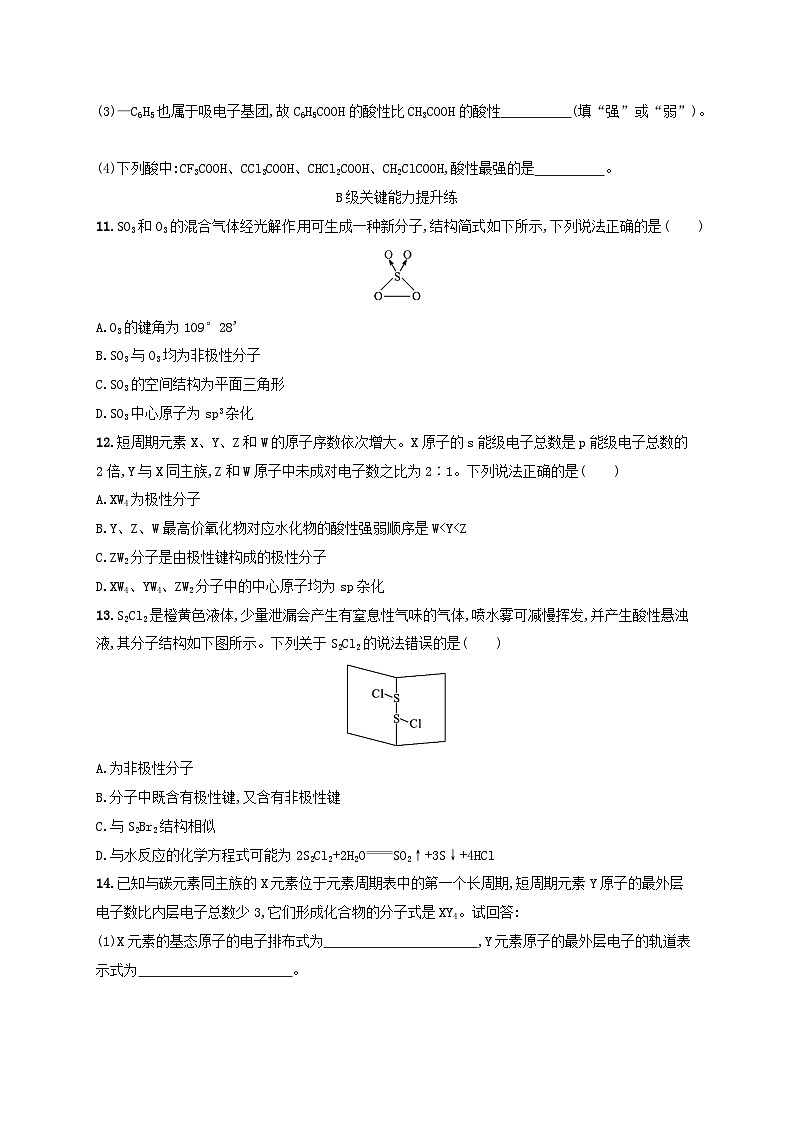 2024_2025学年新教材高中化学第2章分子结构与性质分层作业10共价键的极性新人教版选择性必修2第3页