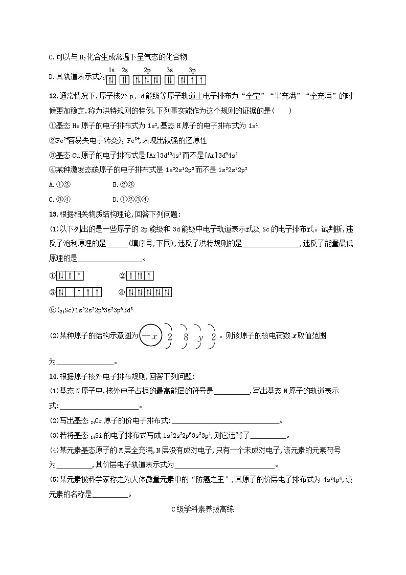 2024_2025学年新教材高中化学第1章分层作业3电子云与原子轨道泡利原理洪特规则能量最低原理新人教版选择性必修2第3页