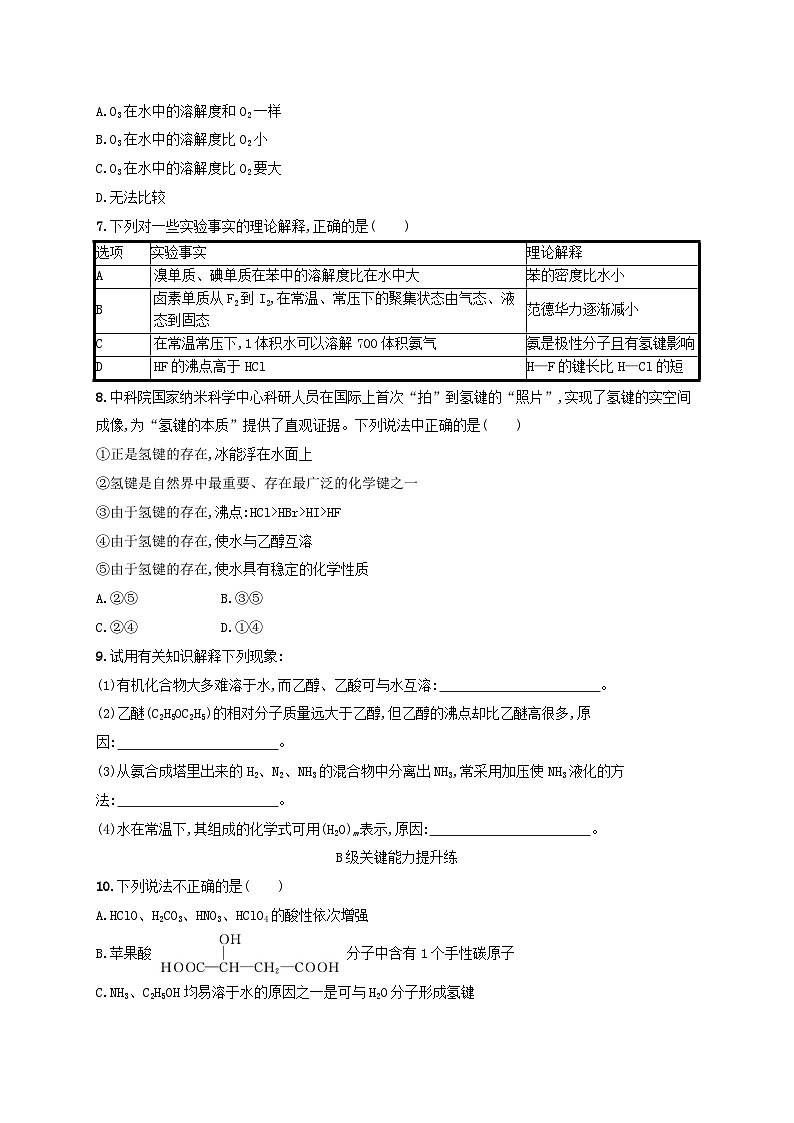 2024_2025学年新教材高中化学第2章分子结构与性质分层作业11分子间的作用力分子的手性新人教版选择性必修2第2页