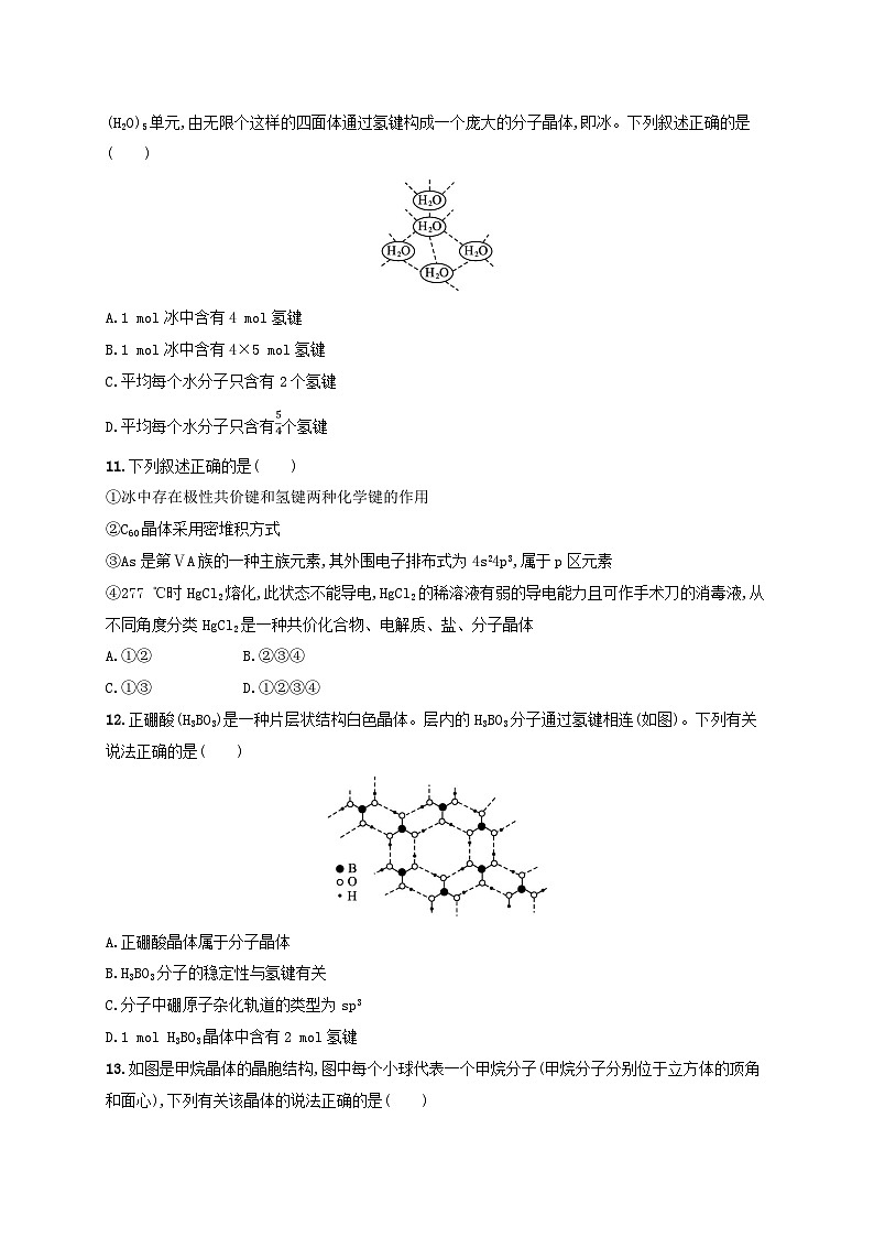 2024_2025学年新教材高中化学第3章晶体结构与性质分层作业14分子晶体新人教版选择性必修2第3页