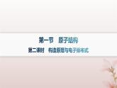 2025年高中化学第1章原子结构与性质第1节原子结构第2课时构造原理与电子排布式课件新人教版选择性必修2