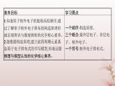 2025年高中化学第1章原子结构与性质第1节原子结构第2课时构造原理与电子排布式课件新人教版选择性必修2