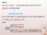 2025年高中化学第1章第1节原子结构第3课时电子云与原子轨道泡利原理洪特规则能量最低原理课件新人教版选择性必修2