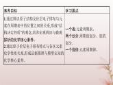 2025年高中化学第1章原子结构与性质第2节原子结构与元素的性质第1课时原子结构与元素周期表课件新人教版选择性必修2