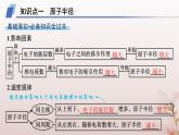 2025年高中化学第1章原子结构与性质第2节原子结构与元素的性质第2课时元素周期律课件新人教版选择性必修2