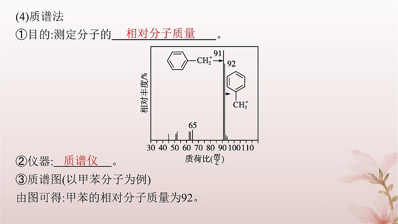 2025年高中化学第2章第2节分子的空间结构第1课时多样性的分子空间结构价层电子对互斥模型课件新人教版选择性必修2第5页