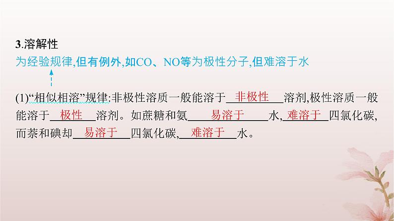 2025年高中化学第2章第3节分子结构与物质的性质第2课时分子间的作用力分子的手性课件新人教版选择性必修2第6页