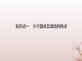 2025年高中化学第3章晶体结构与性质第2节分子晶体与共价晶体第1课时分子晶体课件新人教版选择性必修2