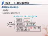 2025年高中化学第3章晶体结构与性质第2节分子晶体与共价晶体第1课时分子晶体课件新人教版选择性必修2
