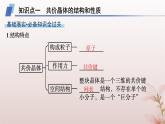 2025年高中化学第3章晶体结构与性质第2节分子晶体与共价晶体第2课时共价晶体课件新人教版选择性必修2